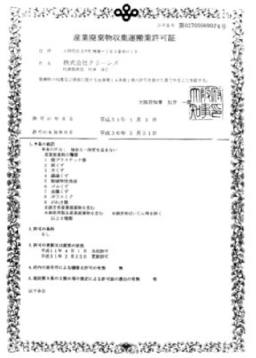 環境マネージメントシステムISO14001認証取得